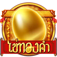 ไข่ทองคำ by เว็บตรง ฝากขั้นต่ํา 1 บาท