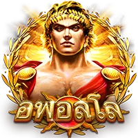 อพอลโล่ by เว็บตรง ฝากขั้นต่ํา 1 บาท